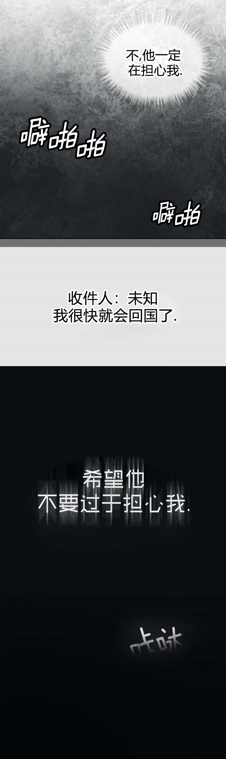 虚荣虚伪区别漫画,第58话 58_无理取闹4图