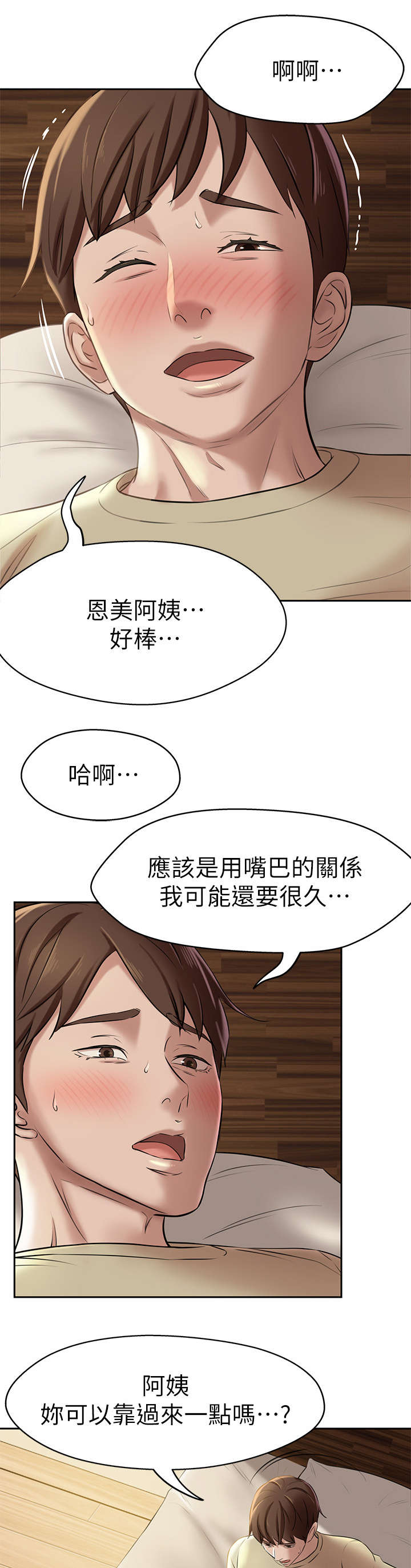 小裤裤笔记漫画在哪里看漫画,第19话9图