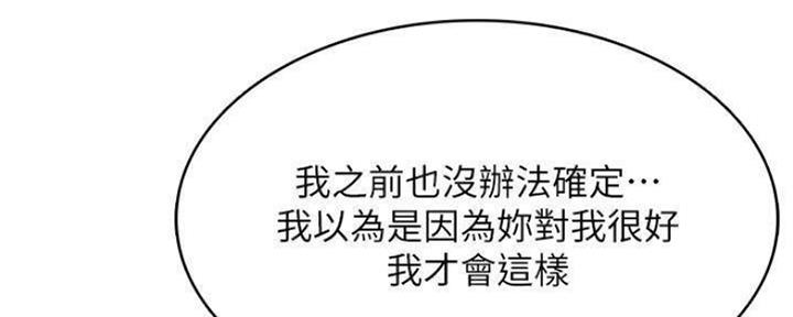 寄宿学校漫画漫画,第82话64图