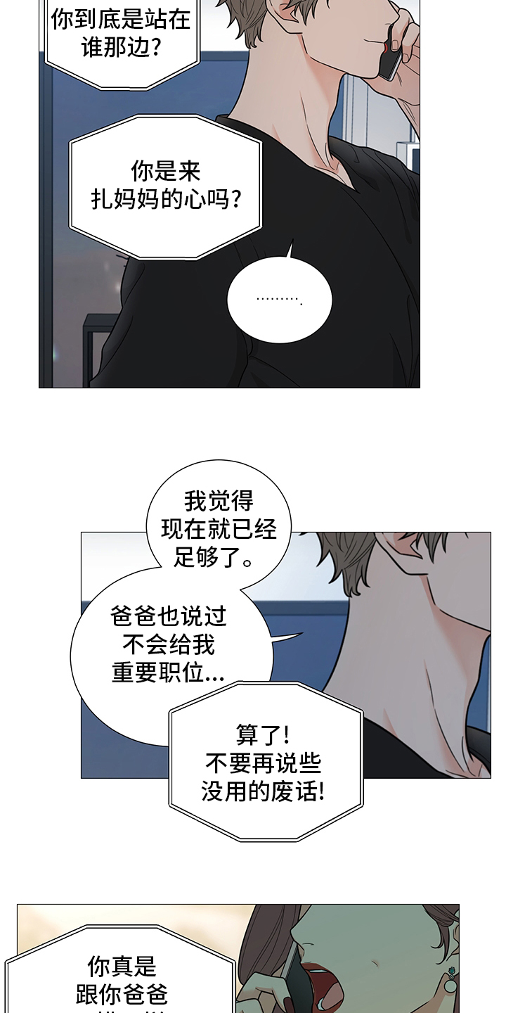 虎和兔的阐述漫画,第46章：都是谎言6图