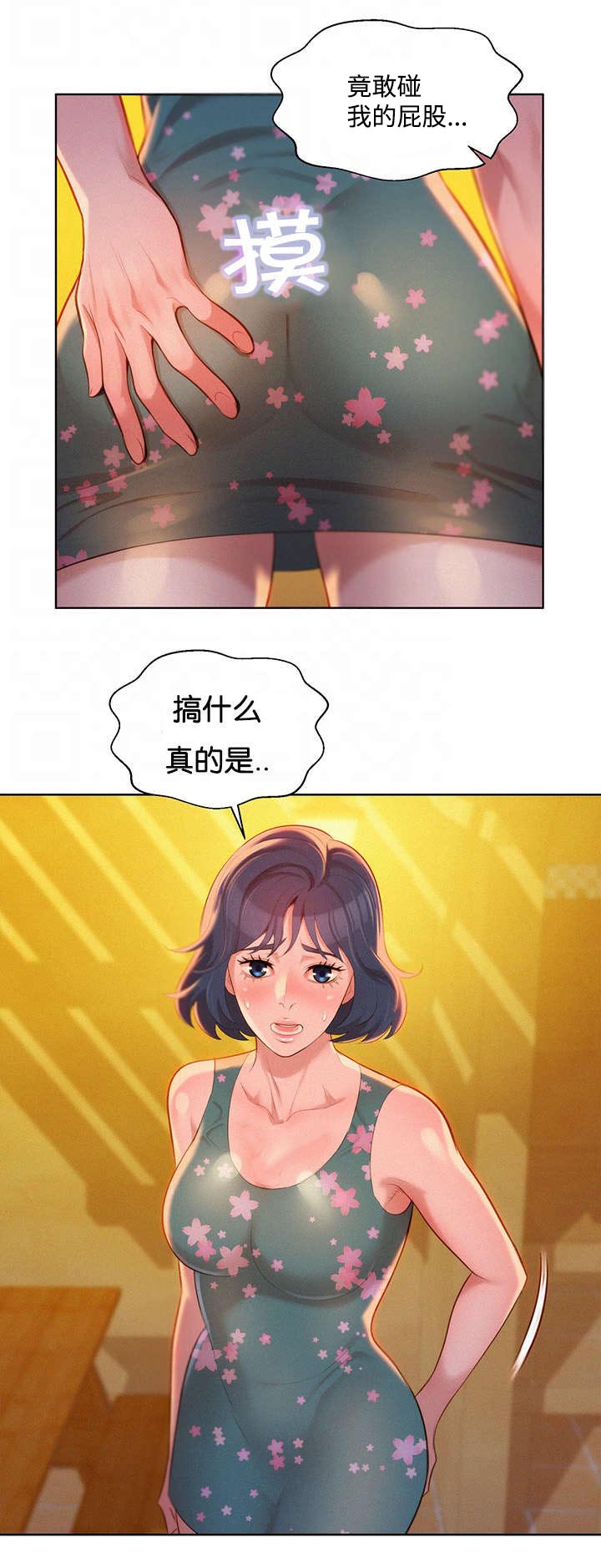 比邻而交漫画漫画,第20章：讨论3图