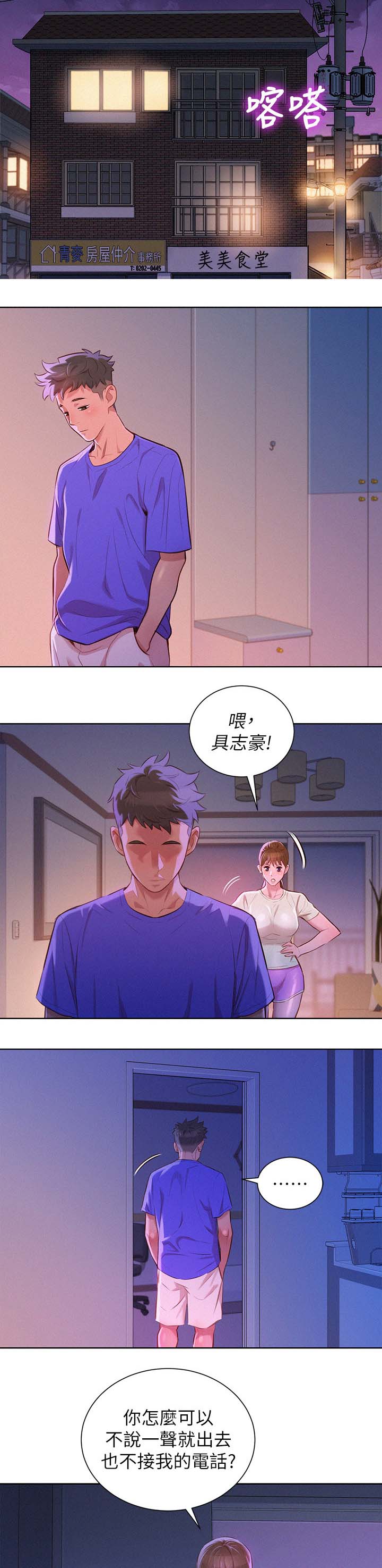 比邻而交漫画漫画,第67章：我们玩完了10图
