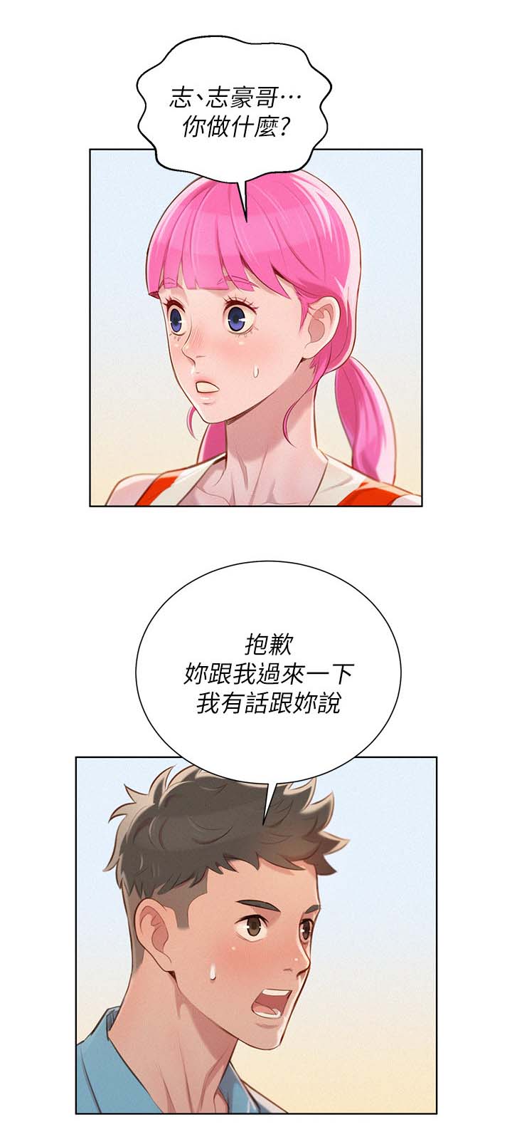 比邻而交漫画免费无删减阅览漫画,第48章：不爽7图