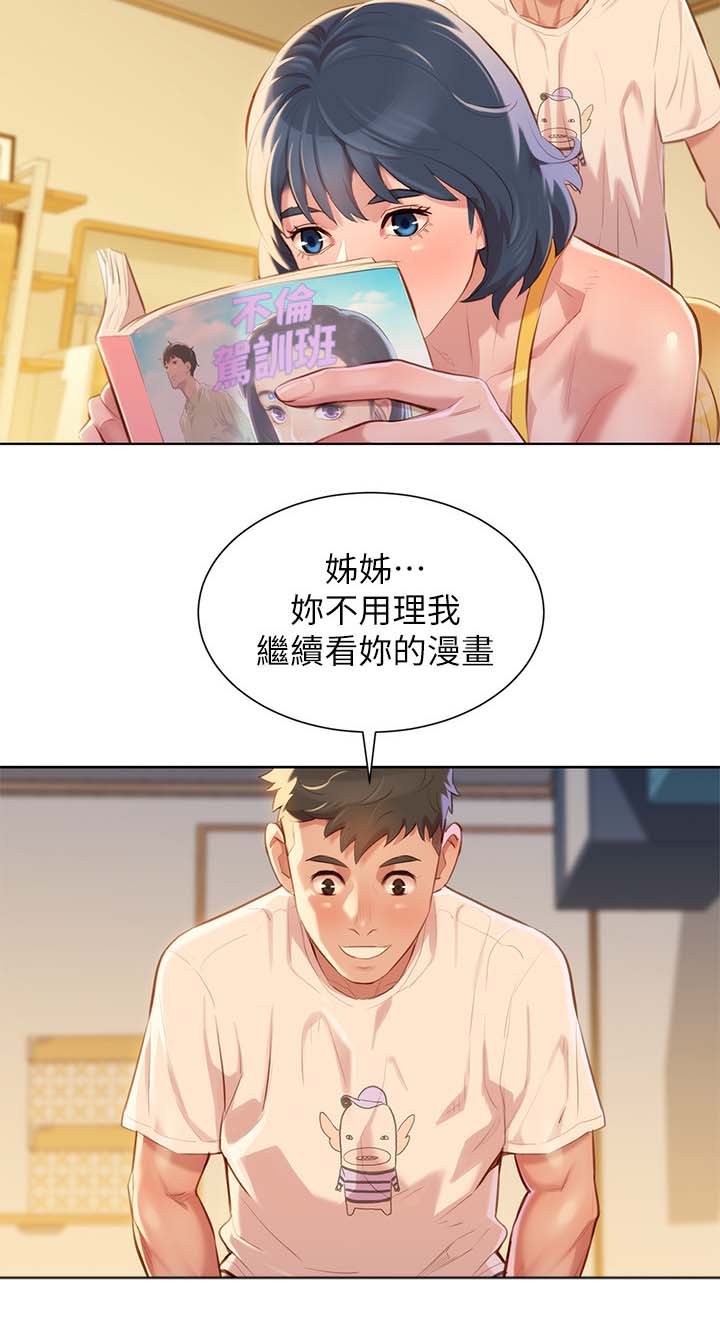 邻睦之交漫画漫画,第44章：温存3图