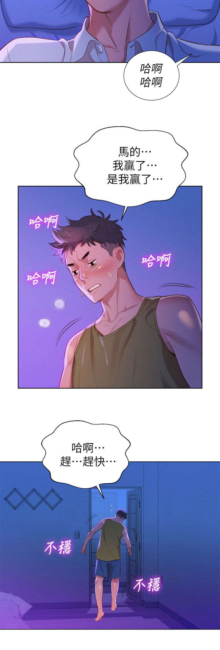 比邻而交漫画免费无删减阅览漫画,第19章：拼酒8图