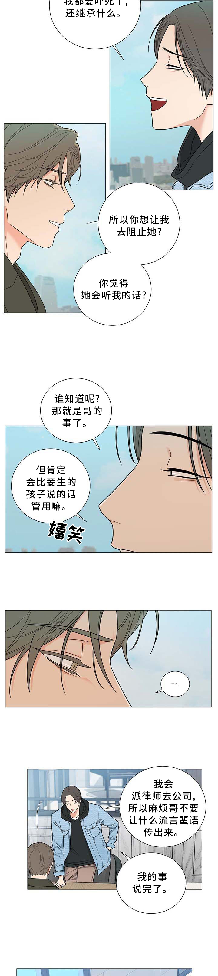 虎和兔的阐述漫画,第45章：混入其中6图