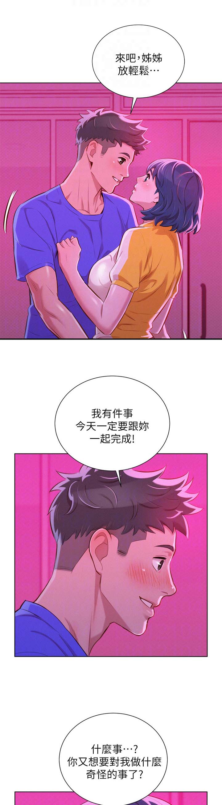 比邻而交118话漫画,第63章：情侣套房11图