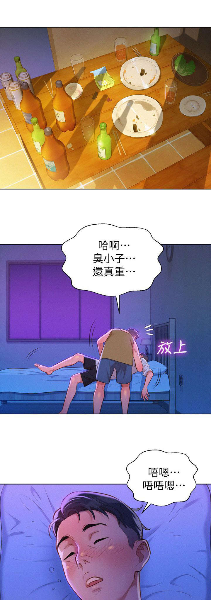 比邻而交漫画免费无删减阅览漫画,第19章：拼酒7图