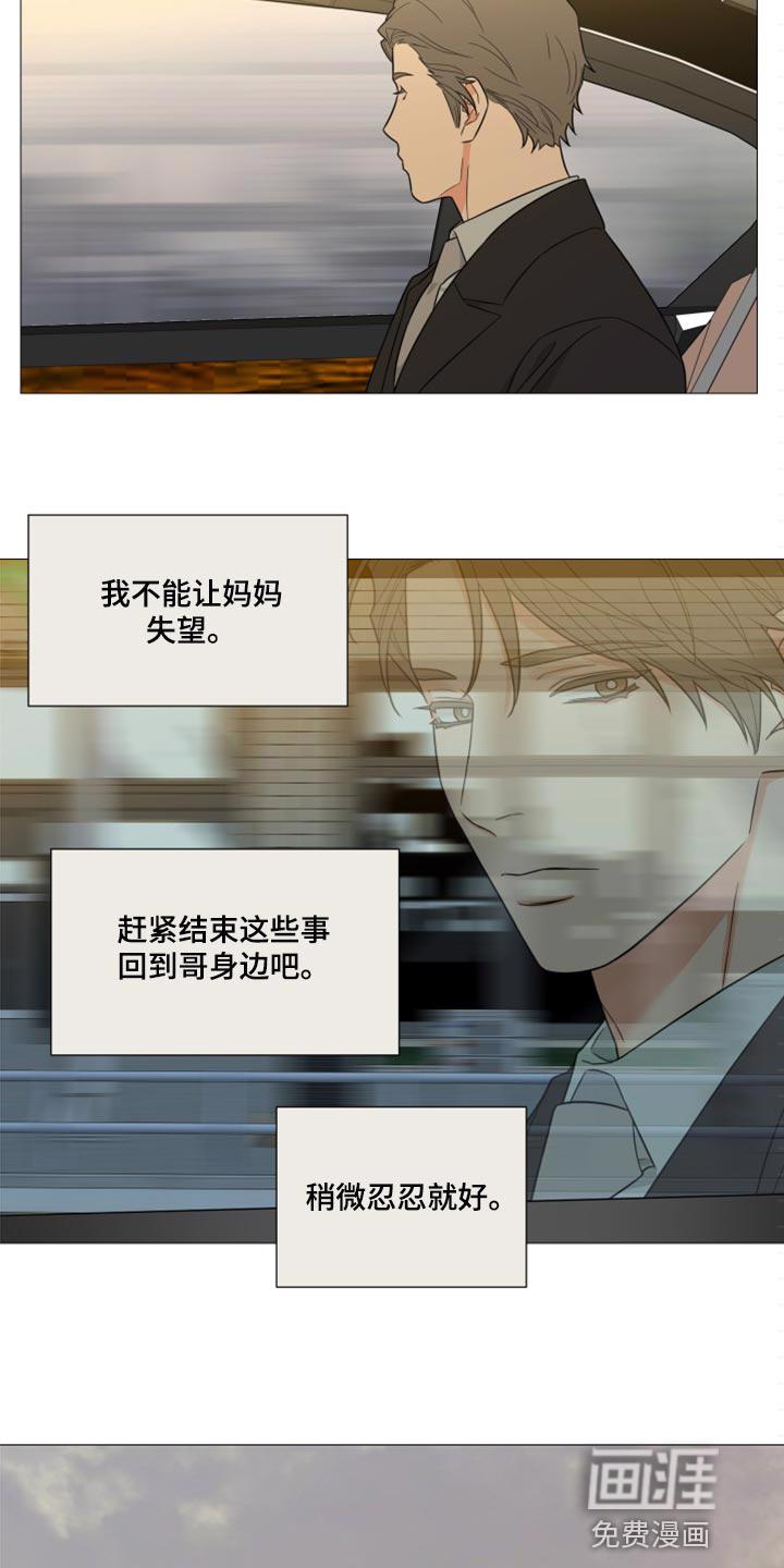 我的真心啊漫画,第24章：跟踪8图