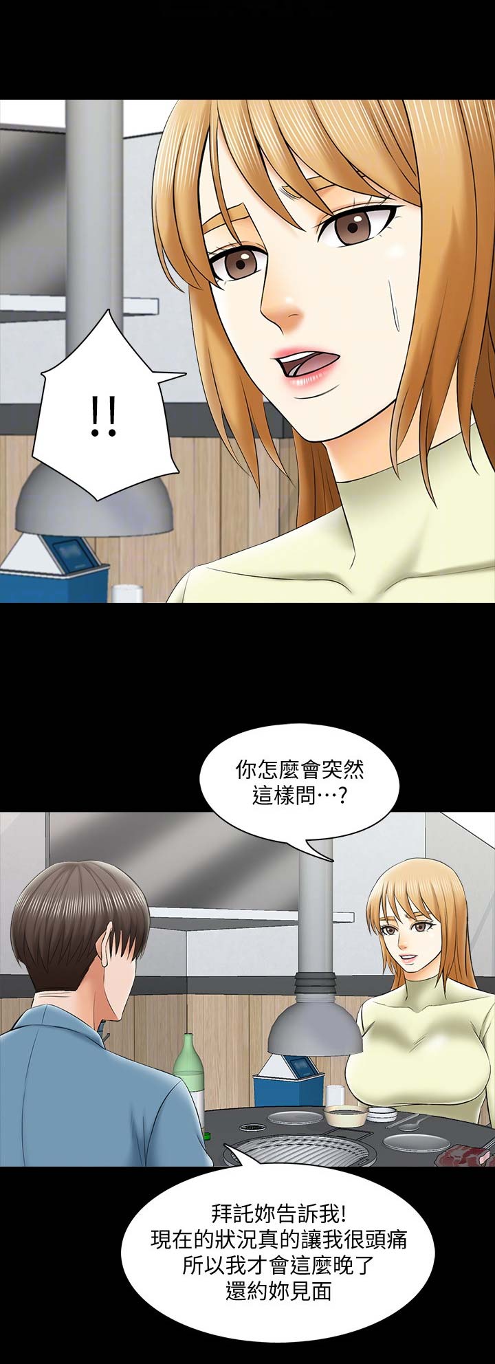 无奈的谎言漫画漫画,第39章：突然回来2图