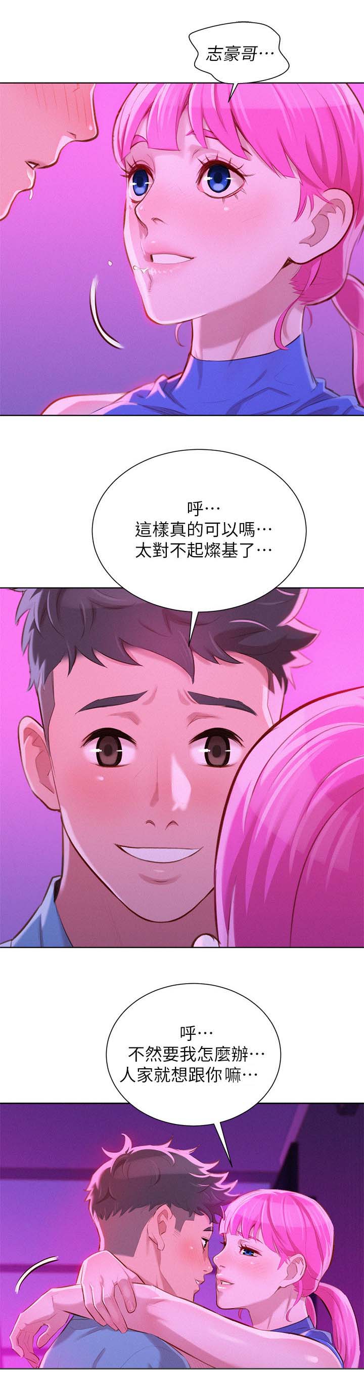 比邻而交漫画漫画,第52章：拒绝与接收11图