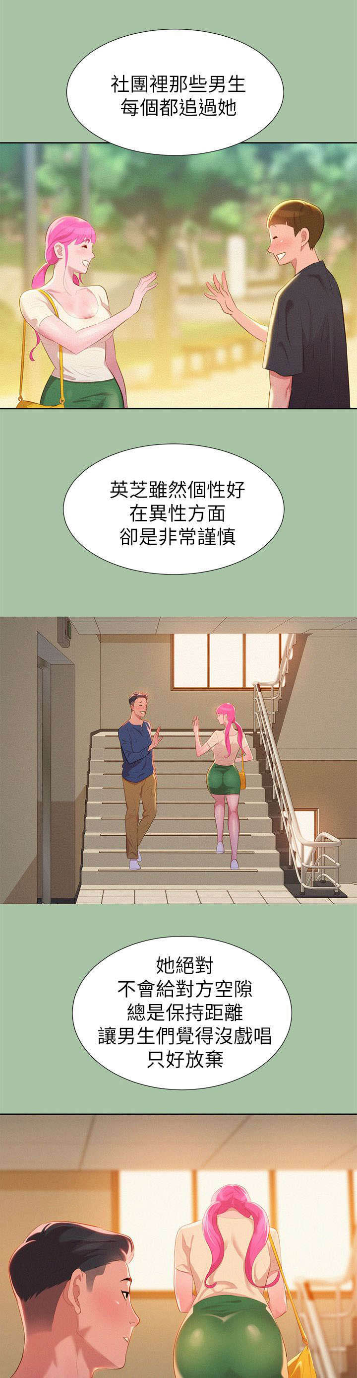 比邻而交2243漫画,第6章：意外13图