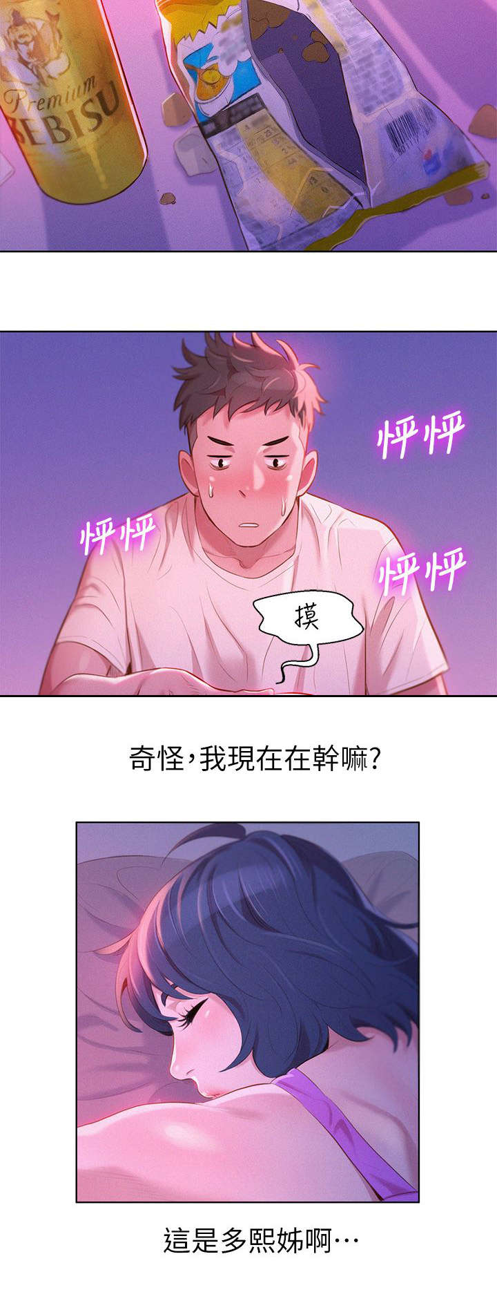 比邻而交漫画漫画,第4章：邀约8图