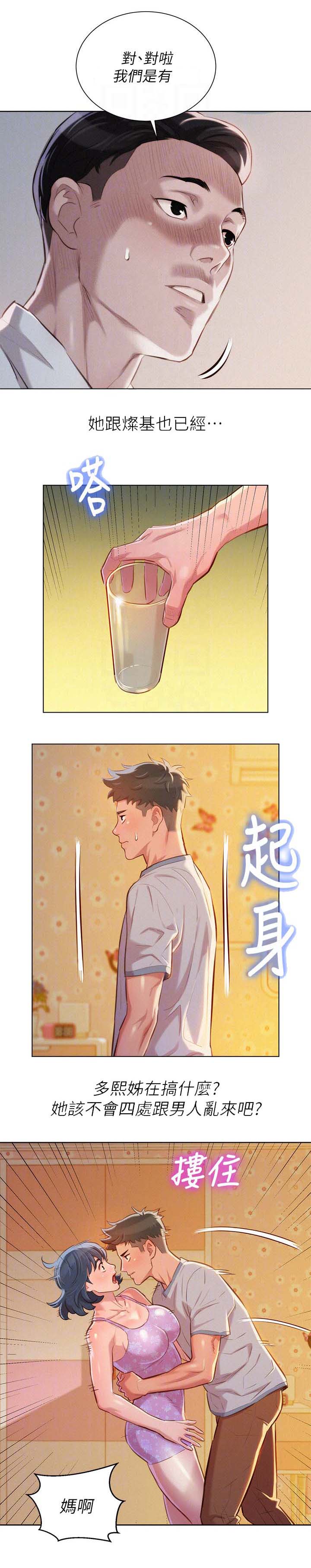 比邻而交漫画漫画,第56章：今天是我一个人的5图