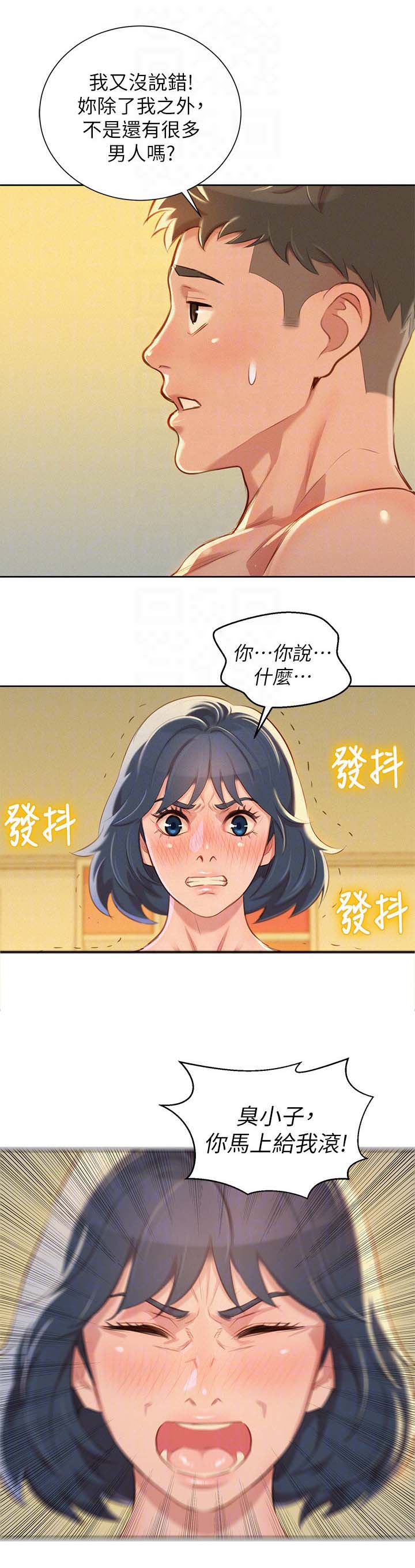 比邻而交漫画漫画,第58章：滚出去6图