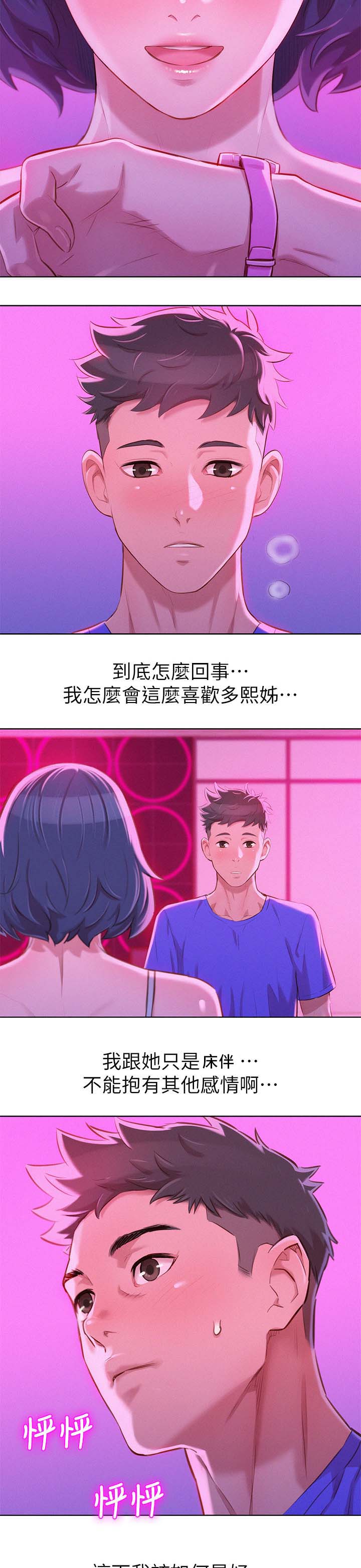 比邻而交漫画漫画,第65章：尴尬偶遇7图