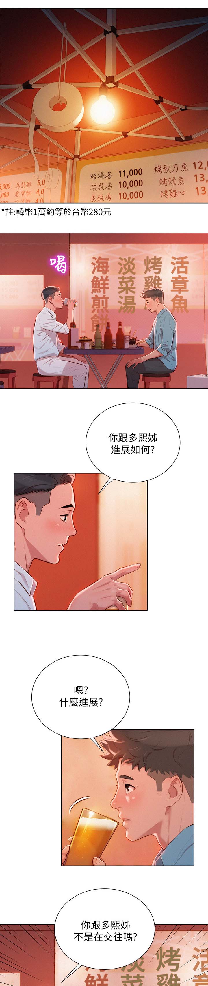 比邻而交2243漫画,第51章：同样的想法2图