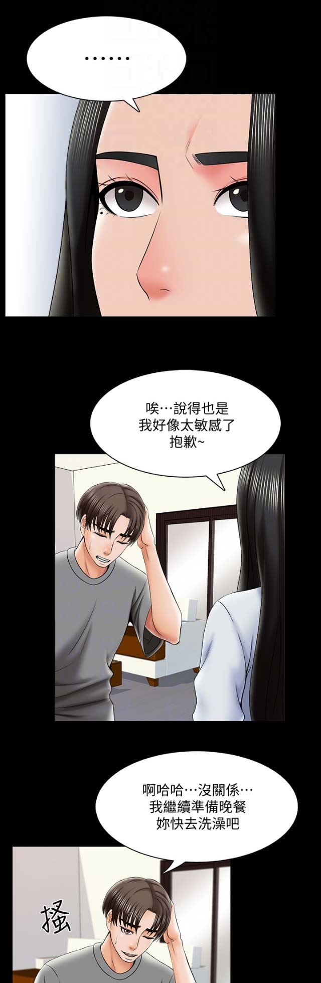 谎言的孩子漫画漫画,第38章：生气了1图