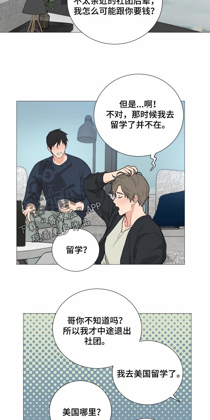 第一名的逆袭第五集漫画,第22章：X夫人2图