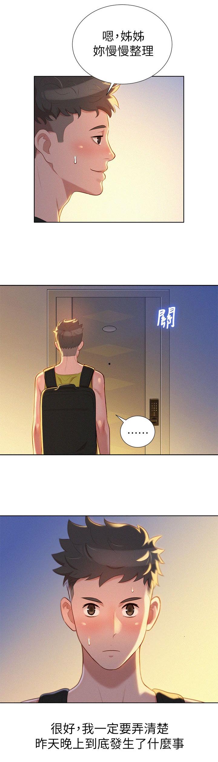 比邻而交漫画漫画,第26章：原来是你10图