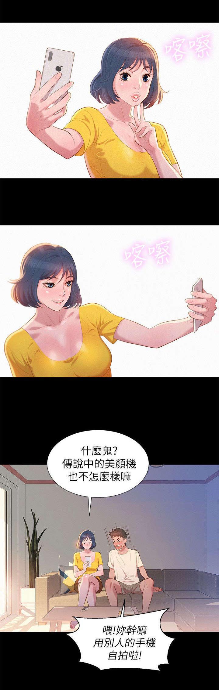 比邻而交漫画无遮挡无删减在线观看漫画,第2章：吃饭1图