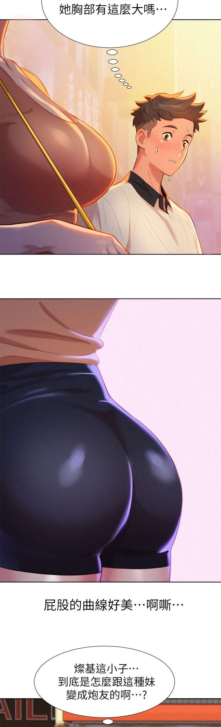 比邻而交漫画漫画,第5章：偶遇5图