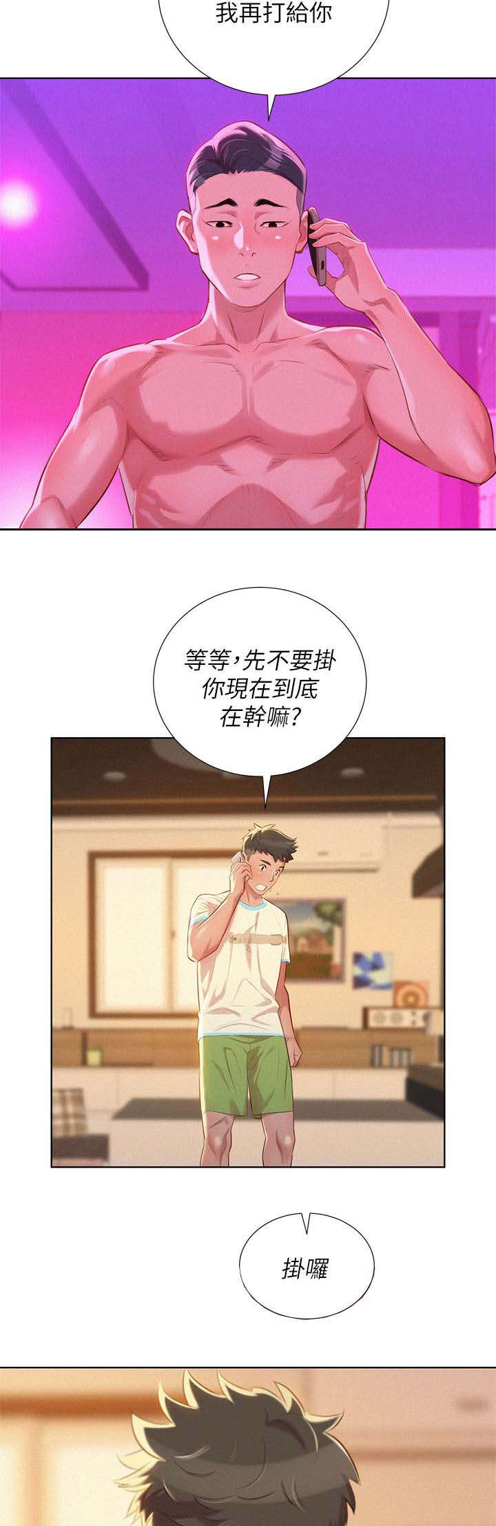 双面名媛漫画漫画,第89话6图