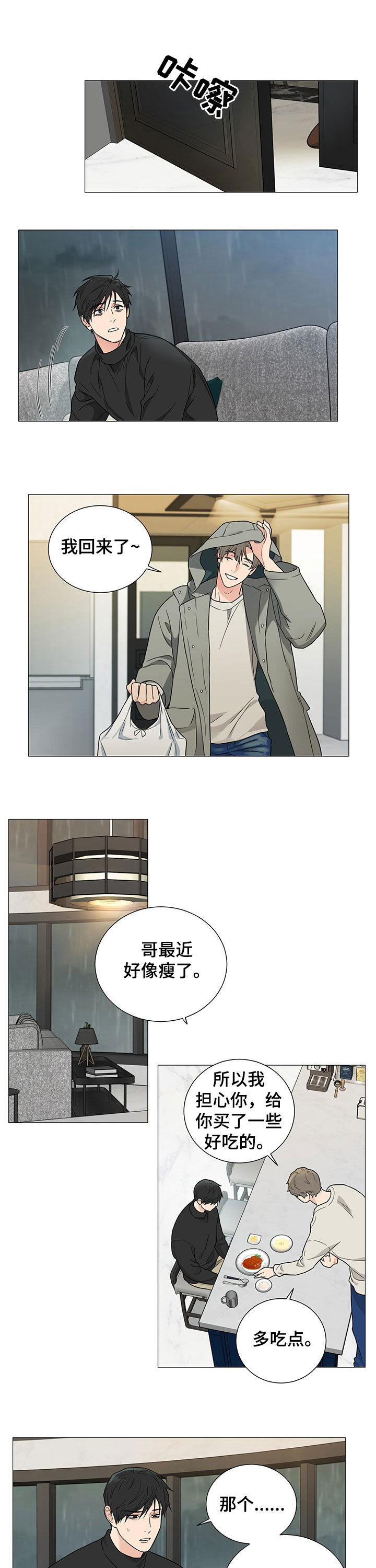 虎和兔的阐述漫画,第13章：新的任务4图