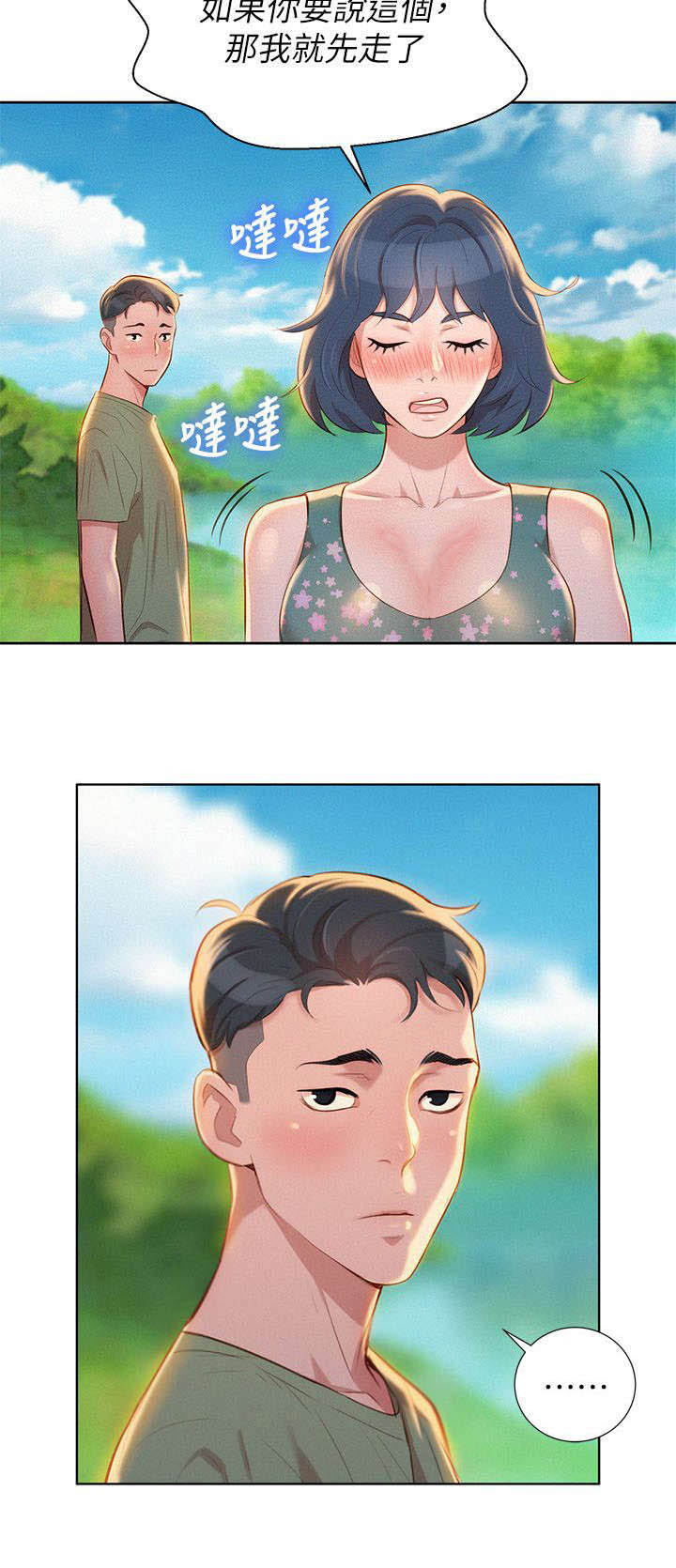 比邻而交185画无广告漫画,第24章：拒绝12图