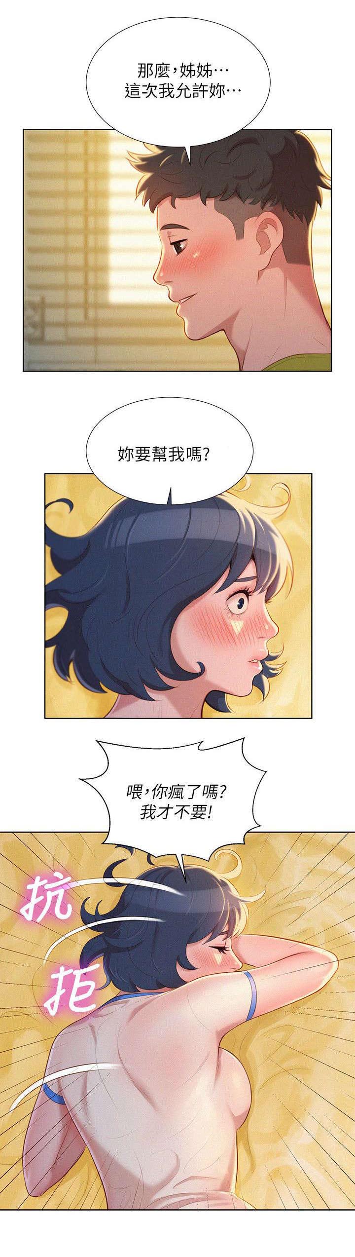 比邻而交漫画免费漫画页面看漫画漫画,第27章：引人犯罪11图