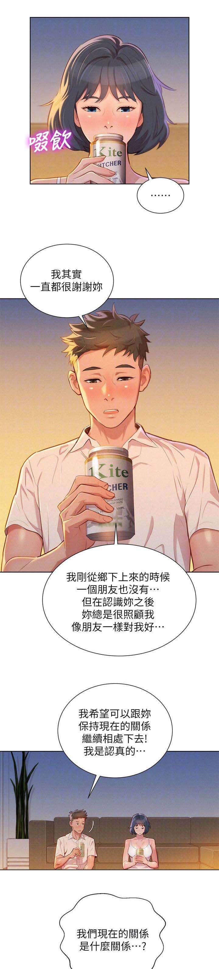 比邻而好漫画免费完整漫画,第40章：保持关系2图