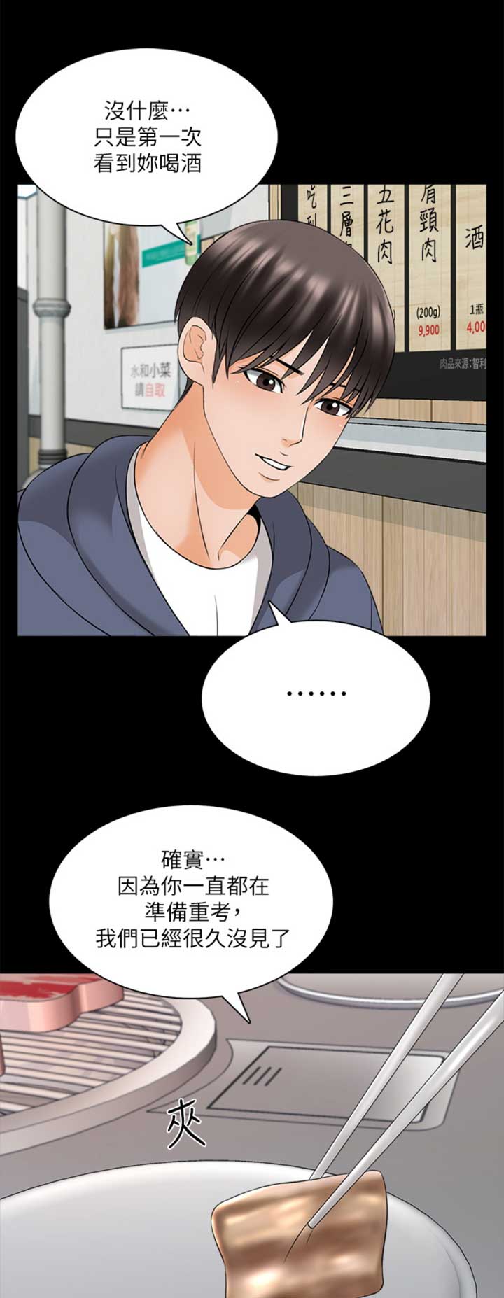 完美谎言漫画在哪里看漫画,第42章：管得太死2图
