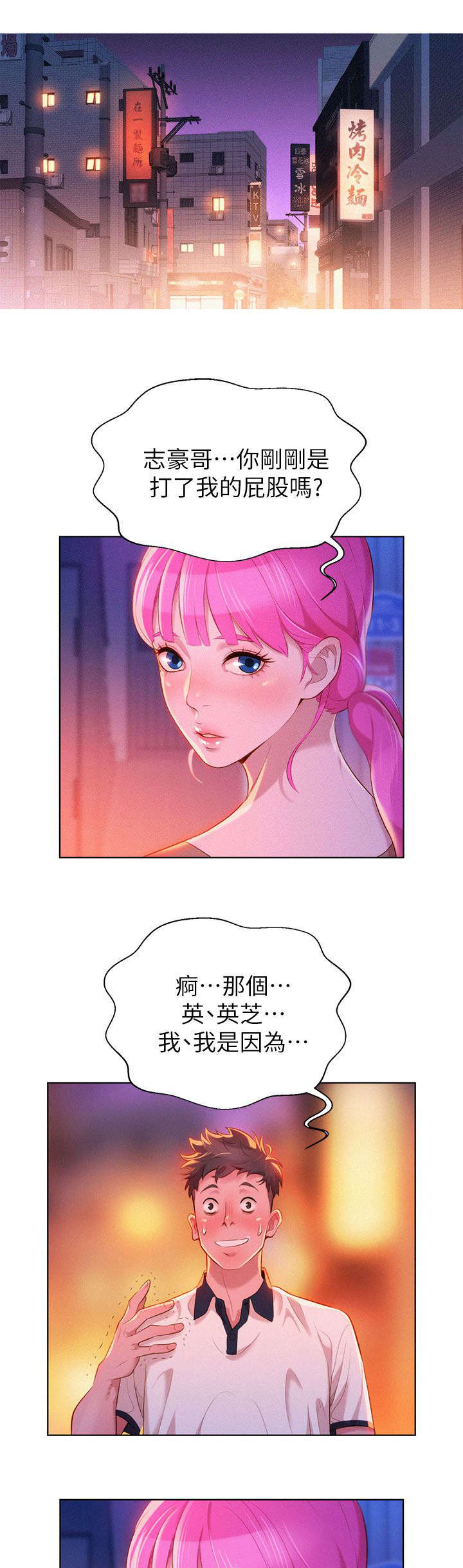 比邻而交漫画漫画,第9章：行动12图