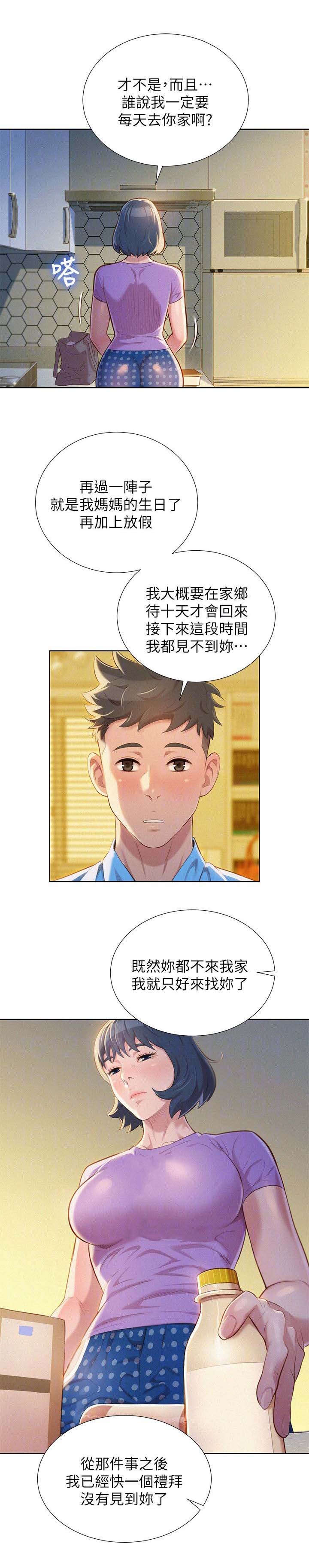 幻想中的她漫画,第11话 我们来好好玩一玩7图