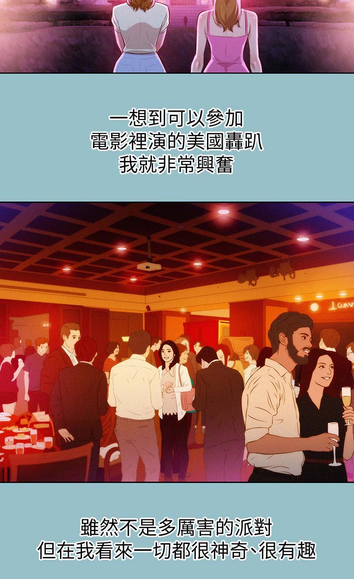 比邻而交2243漫画,第75章：美国的那些事2图
