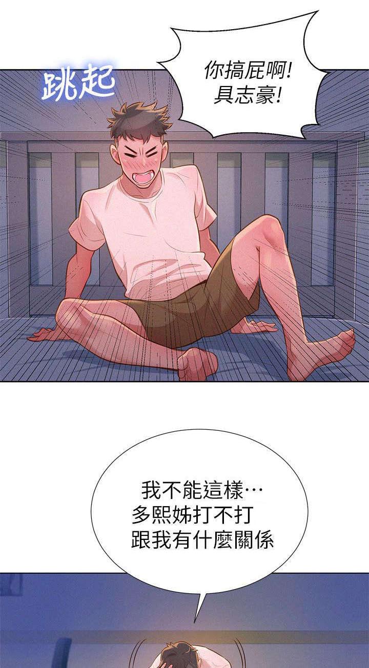 比邻而交漫画免费漫画页面看漫画漫画,第14章：偷看13图
