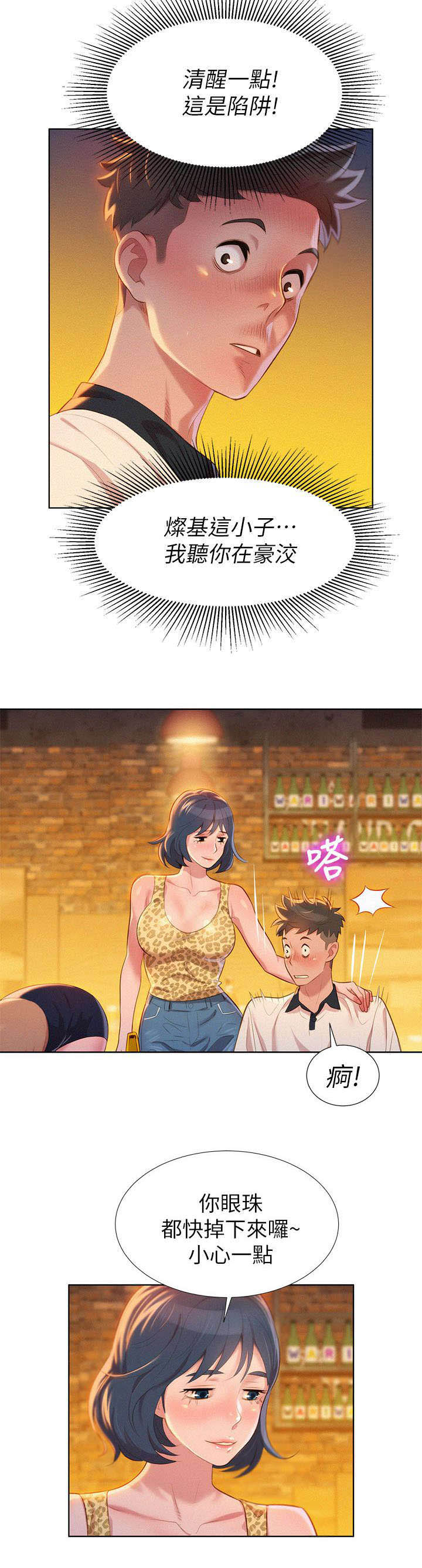 比邻而交漫画漫画,第7章：意动13图