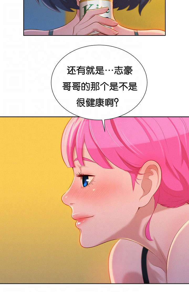 比邻而交漫画漫画,第20章：讨论14图