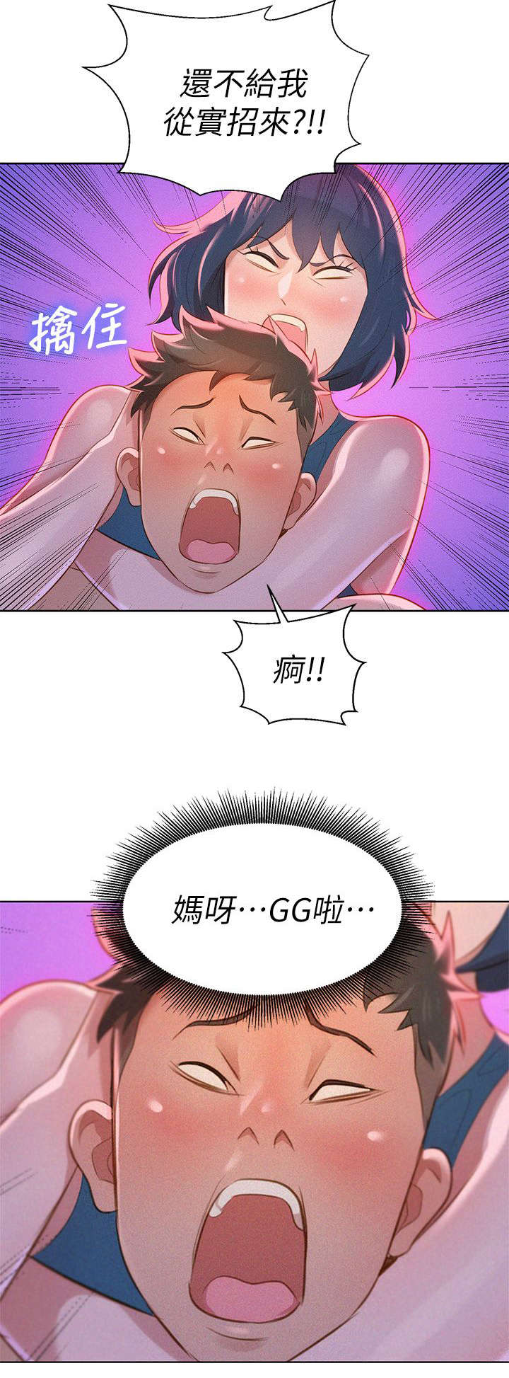 说爱你漫画漫画,第28话1图