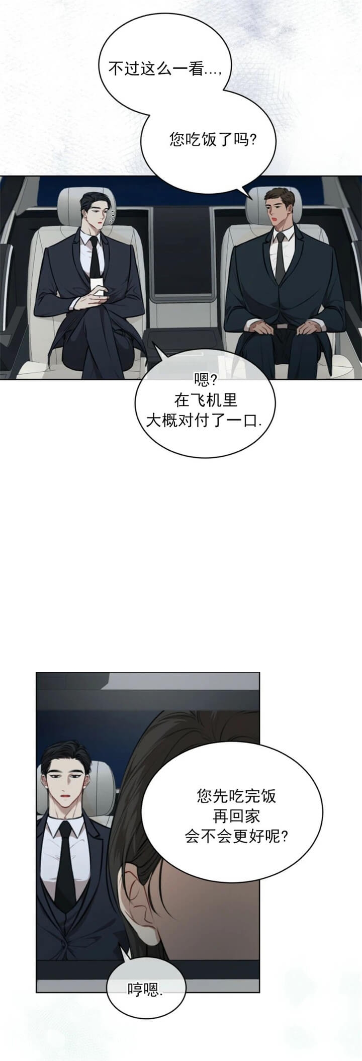 宫女恩雨漫画漫画,第16话 16_缺陷5图