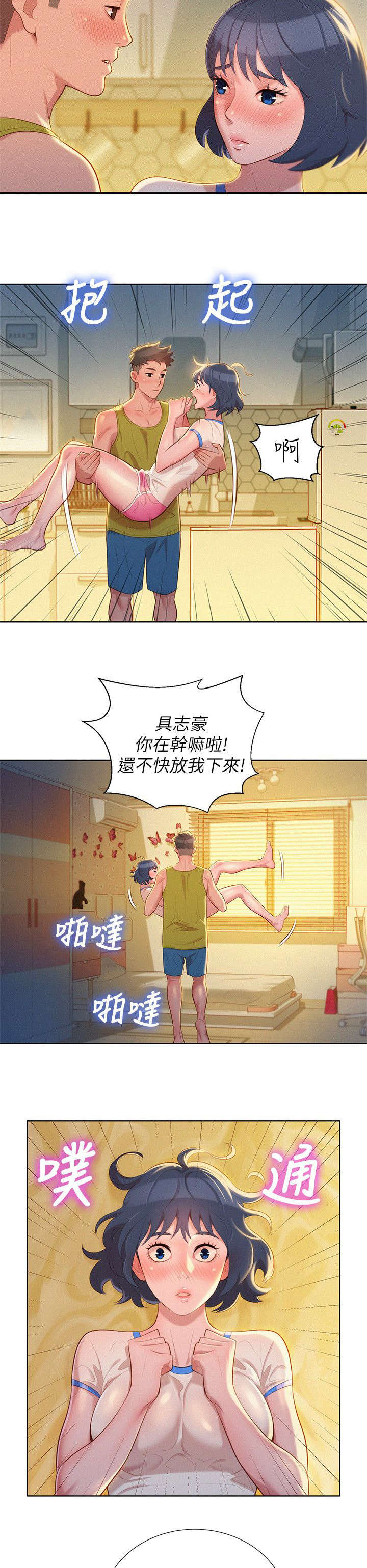 比邻而交漫画免费漫画页面看漫画漫画,第27章：引人犯罪7图