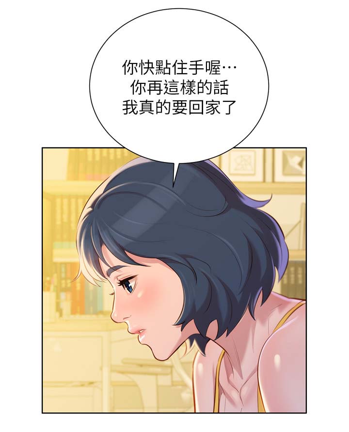 邻睦之交漫画漫画,第44章：温存4图