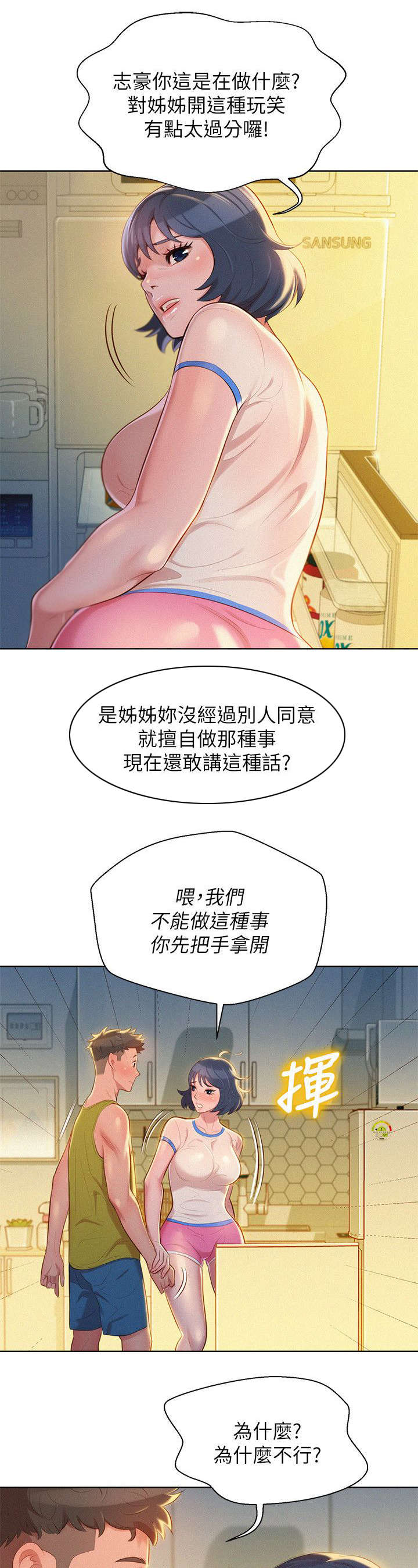 比邻而交漫画免费漫画页面看漫画漫画,第27章：引人犯罪6图