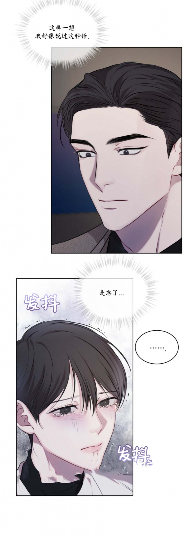 家属楼管事漫画漫画,第15话 15_陷阱3图