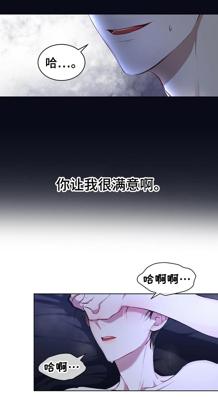 贴身护卫漫画漫画,第69话 太可爱了5图