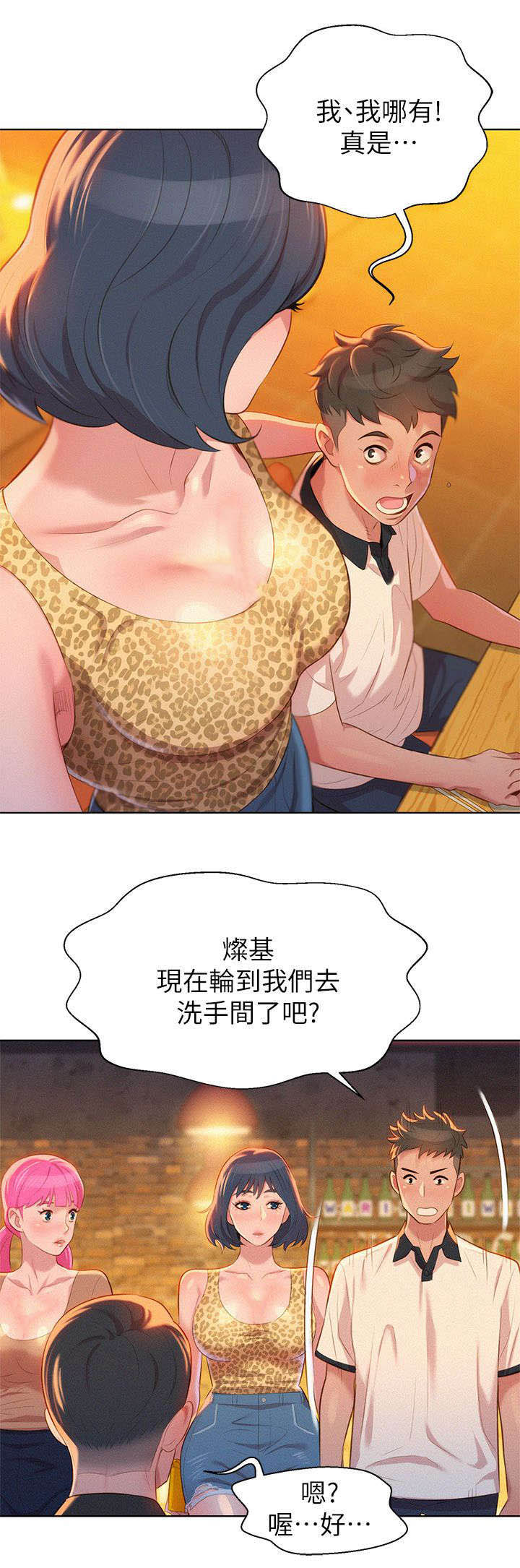 比邻而交漫画漫画,第7章：意动14图