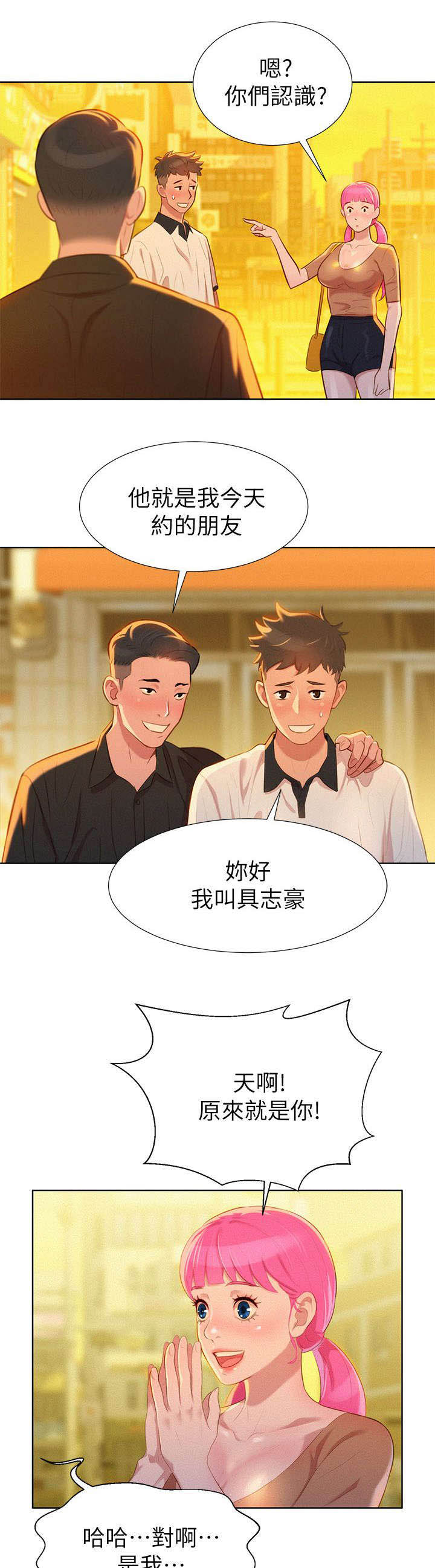 比邻而交漫画漫画,第5章：偶遇15图