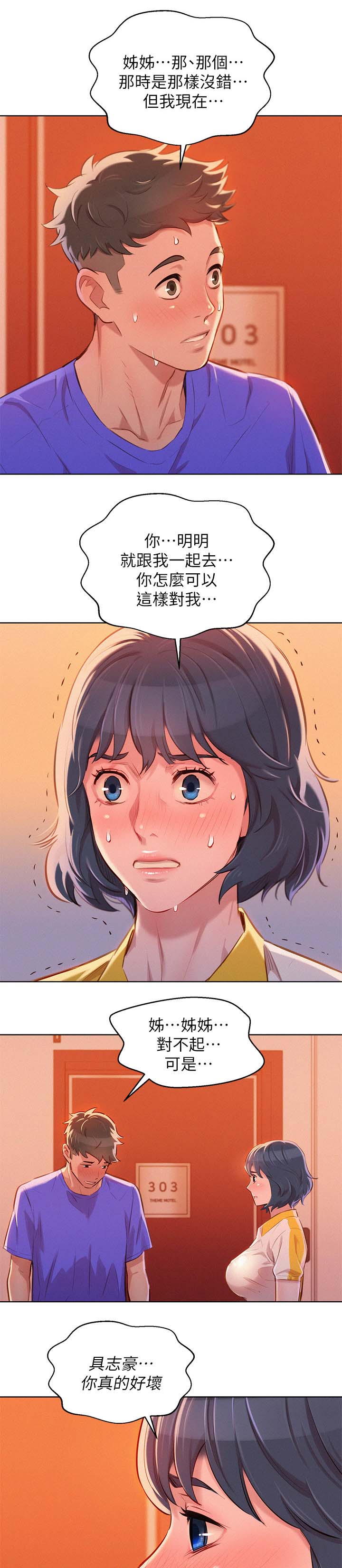 比邻而交漫画百度云漫画,第66章：离去12图