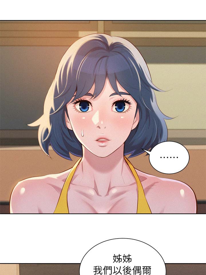 比邻而交漫画漫画,第50章：交谈12图