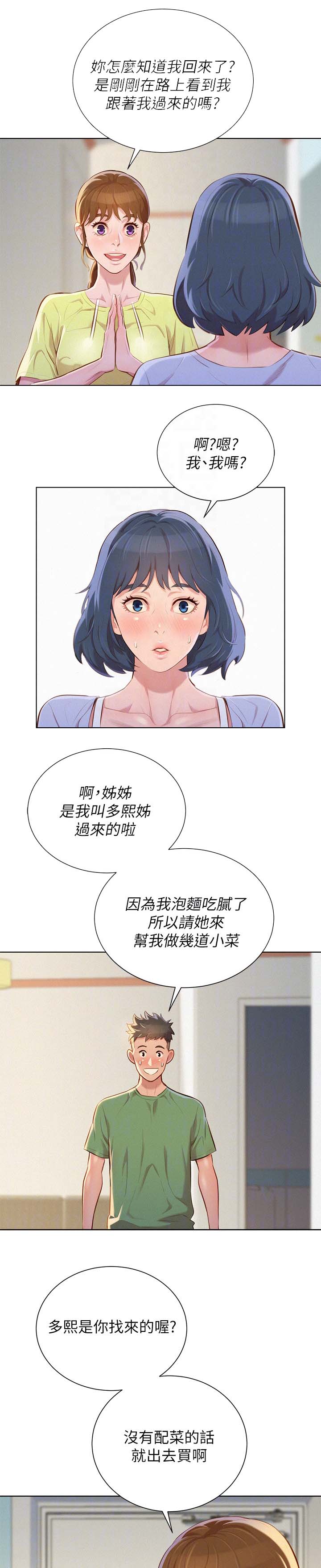 比邻而交漫画免费无删减阅览漫画,第45章：姐姐回来4图